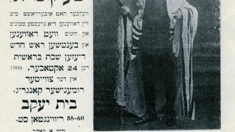 Prince of the Young Hazzanim